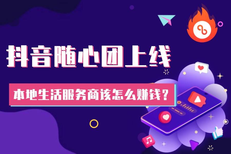 抖音随心团怎么开通