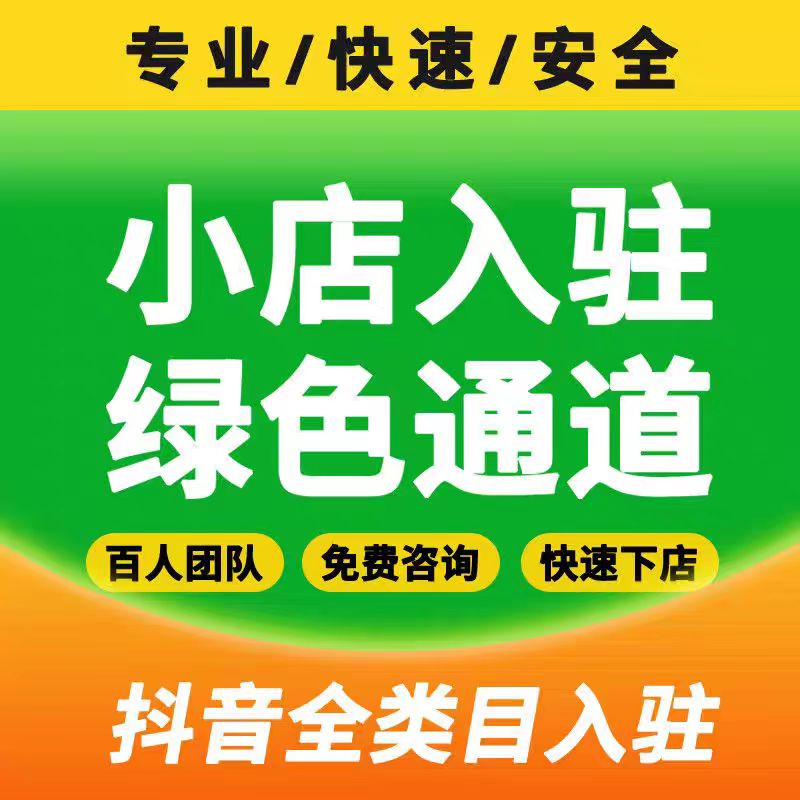 抖音开店平台入驻审核要多久？一文详解审核周期与关键要点