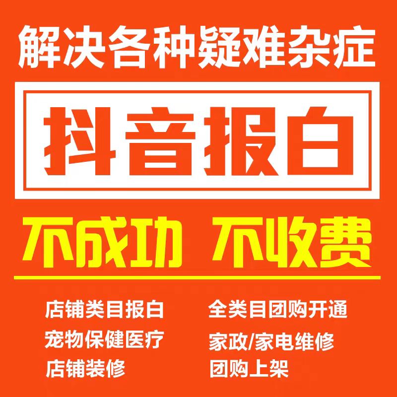 抖音小店保健食品怎么进行报白