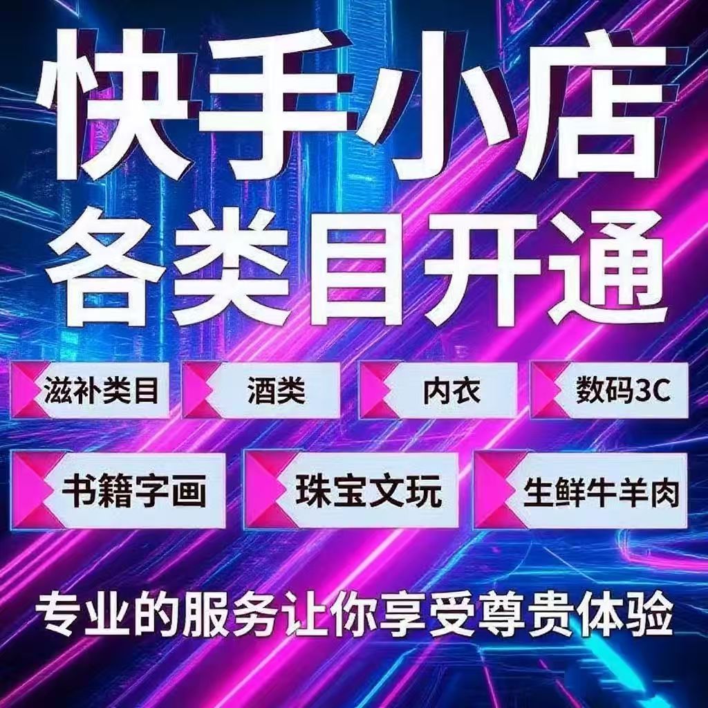 哪些类目可以入驻快手团购 ？